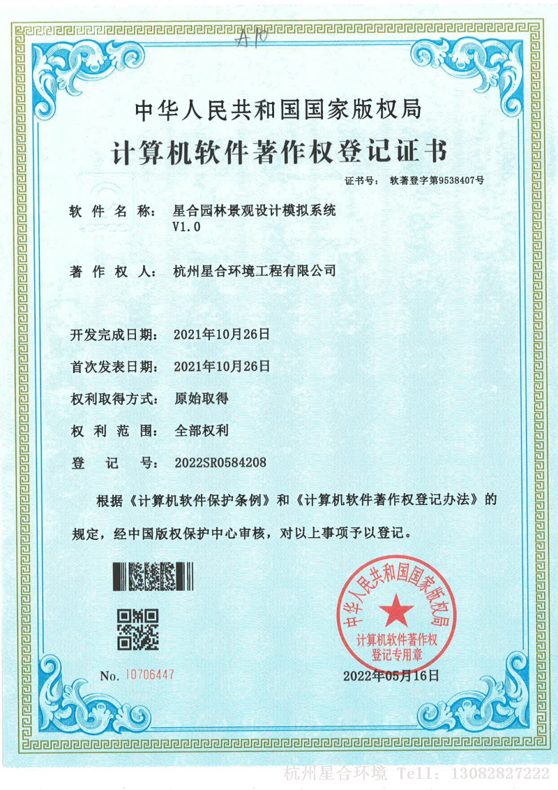 星合环境专利