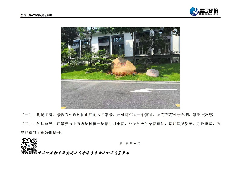 山庄绿化养护方案