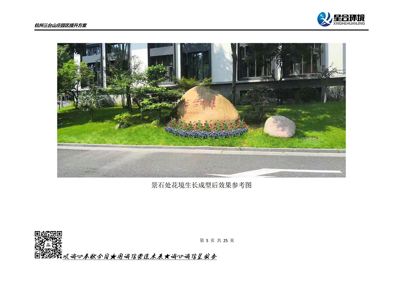 山庄绿化养护方案