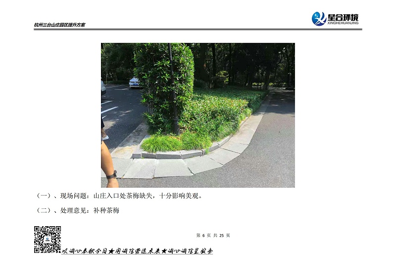 山庄绿化养护方案