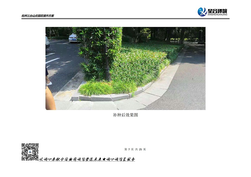 山庄绿化养护方案