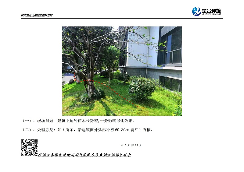 山庄绿化养护方案