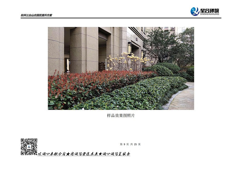 山庄绿化养护方案