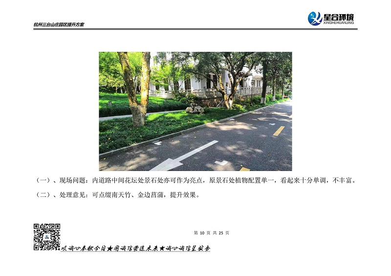山庄绿化养护方案