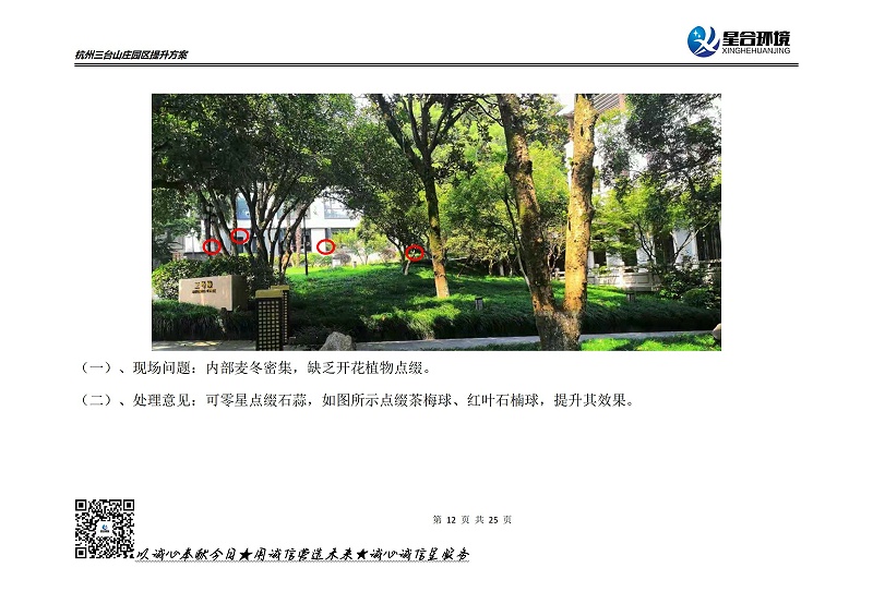 山庄绿化养护方案