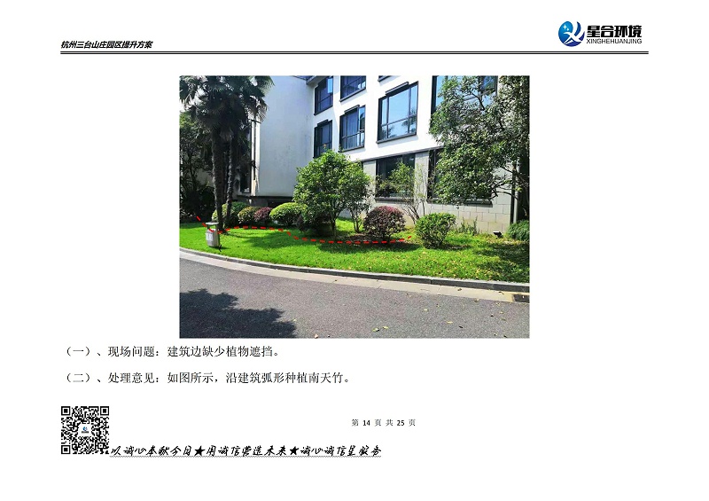 山庄绿化养护方案