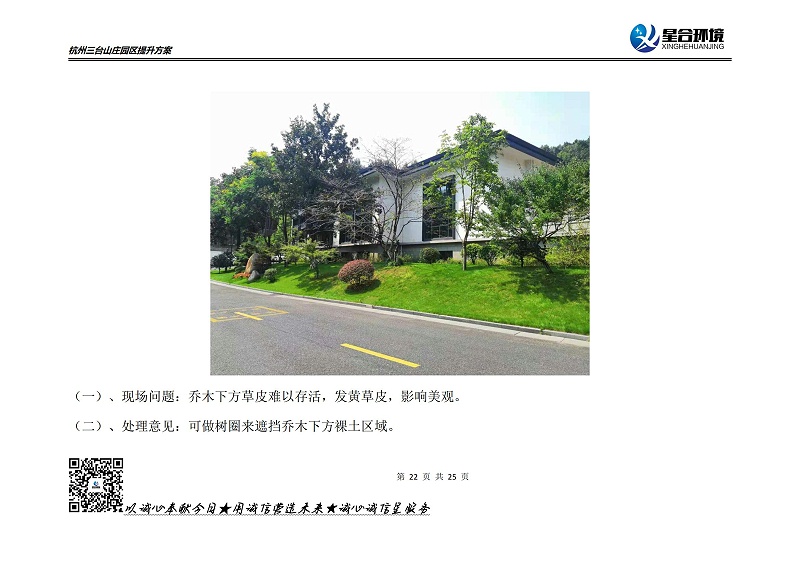 山庄绿化养护方案