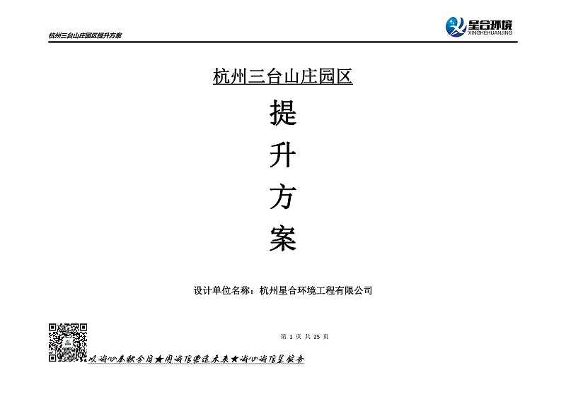 山庄绿化养护方案