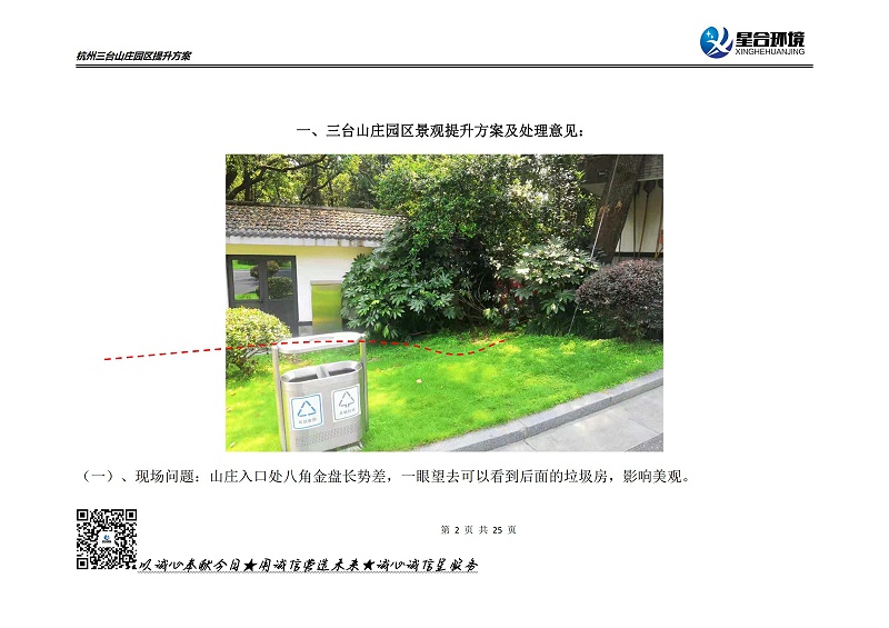 山庄绿化养护方案