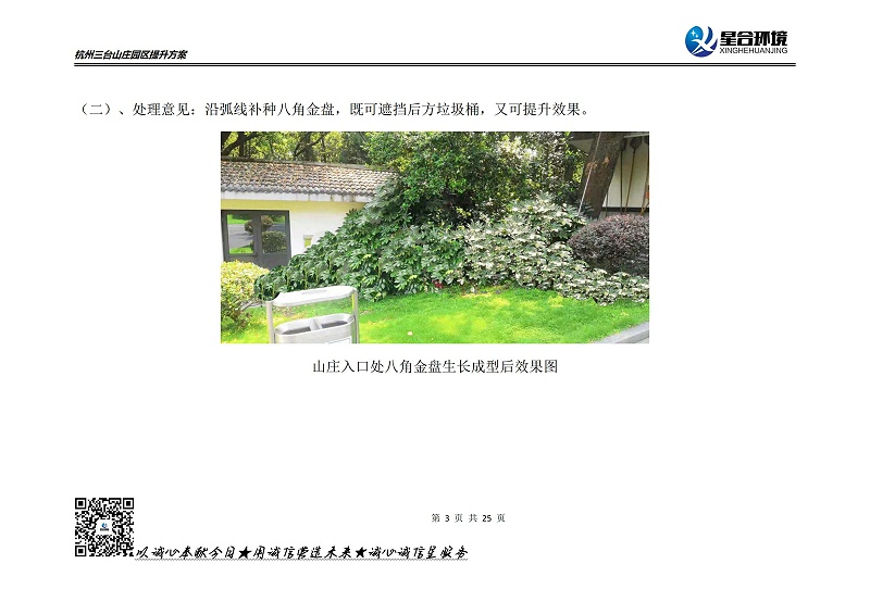 山庄绿化养护方案