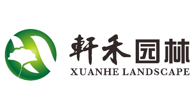 轩禾园林