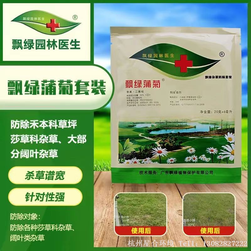 绿化养护杂草药物