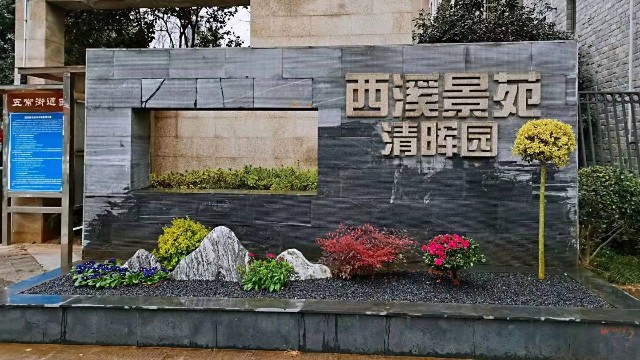 小品花境工程-西溪景苑小区小品花境工程案例