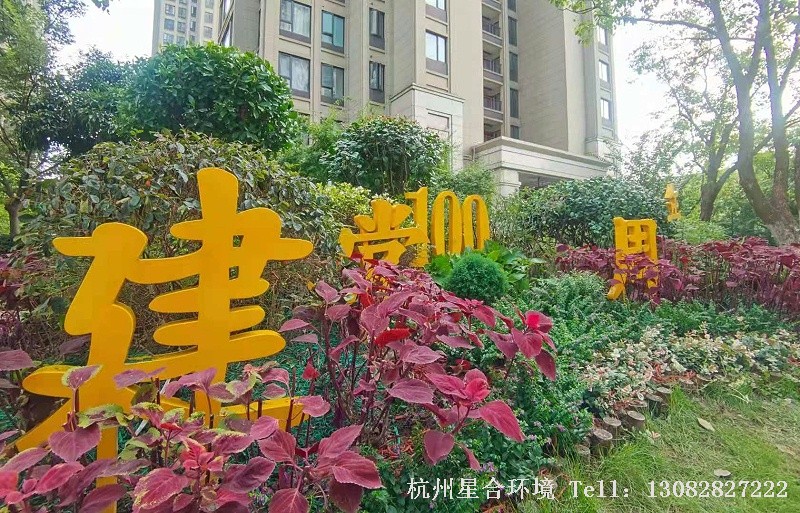 小区绿化养护中怎样使花境的维护成本以及难度降低呢?