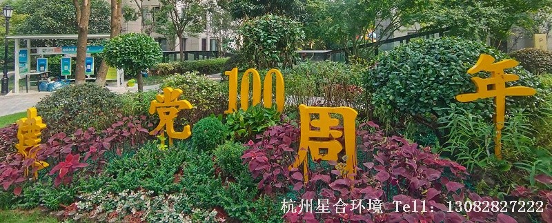小区绿化养护中怎样使花境的维护成本以及难度降低呢?