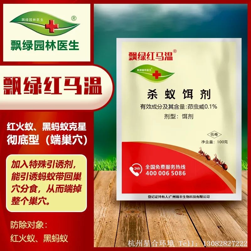 蚂蚁防治红马温