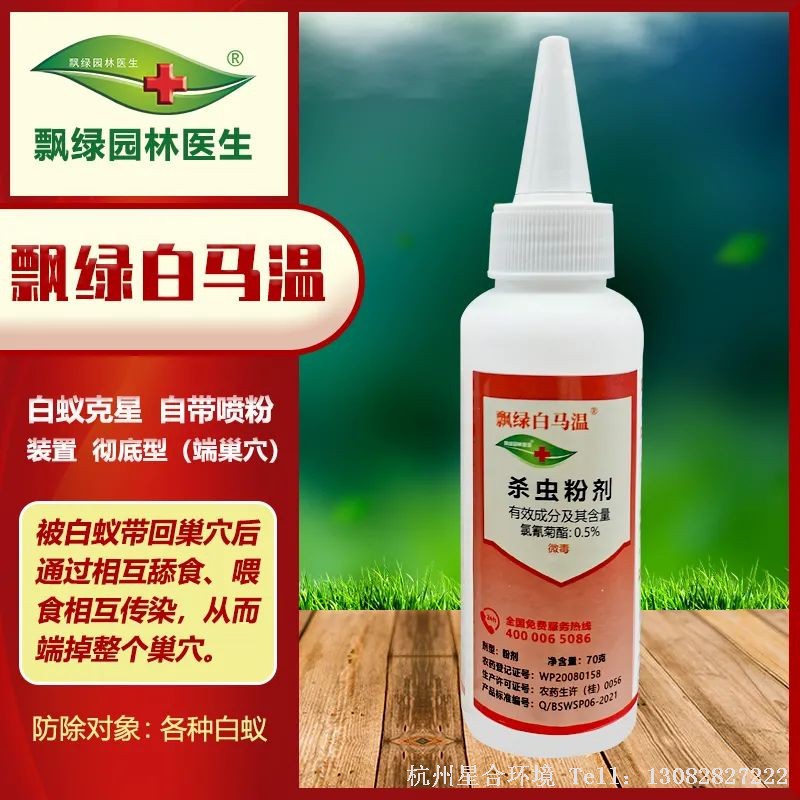 蚂蚁防治白马温