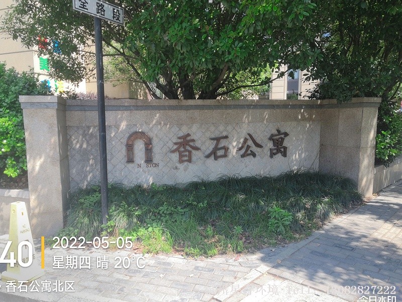 香石公寓小品花境工程外围区域美化前概况