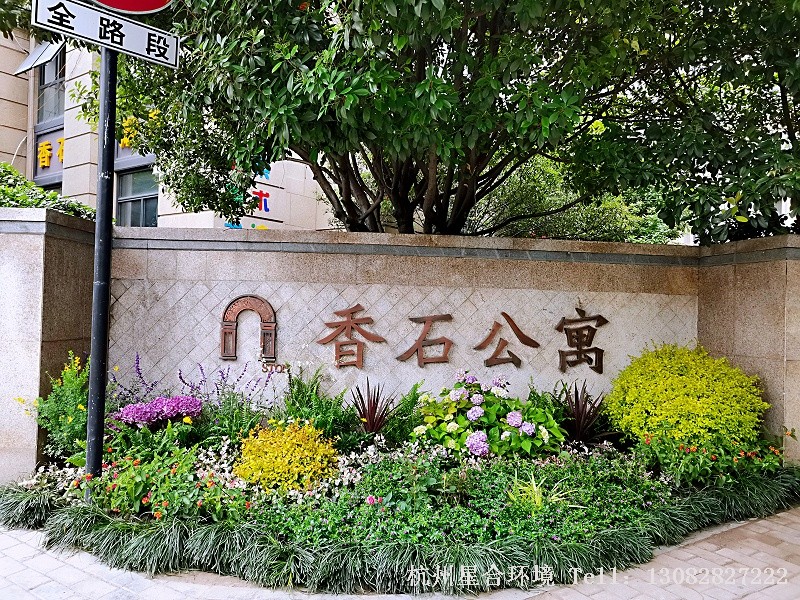 香石公寓小品花境工程外围区域美化后效果