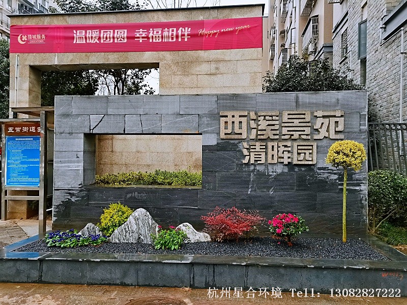 西溪景苑小品花境工程美化后正面效果