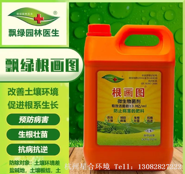 日常绿化养护建议使用根画图，八号肥一个月浇灌一次，既施肥，又杀菌，还可以改良土壤菌群。