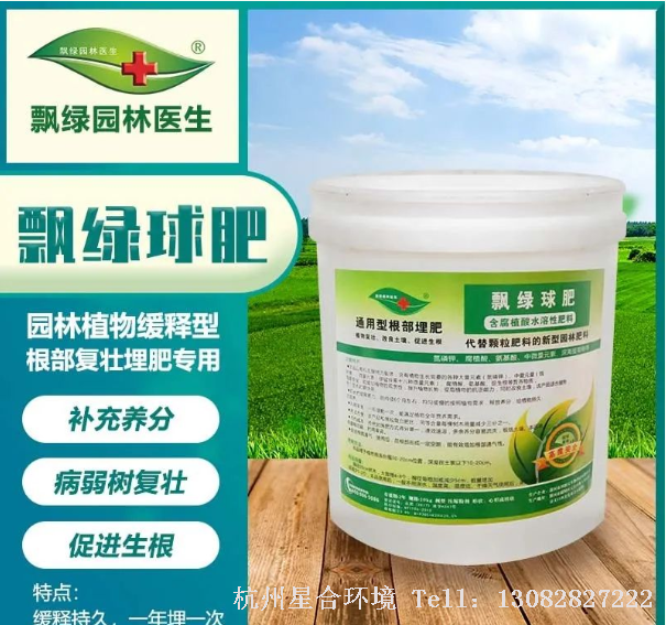 春季开花乔木居多，此时消耗养分大，如不及时补充，易导致来年开花少，花期晚，花期短等。而绿化养护选择肥料很关键，建议投影冠幅下埋施球肥和六号肥进行根系护理。