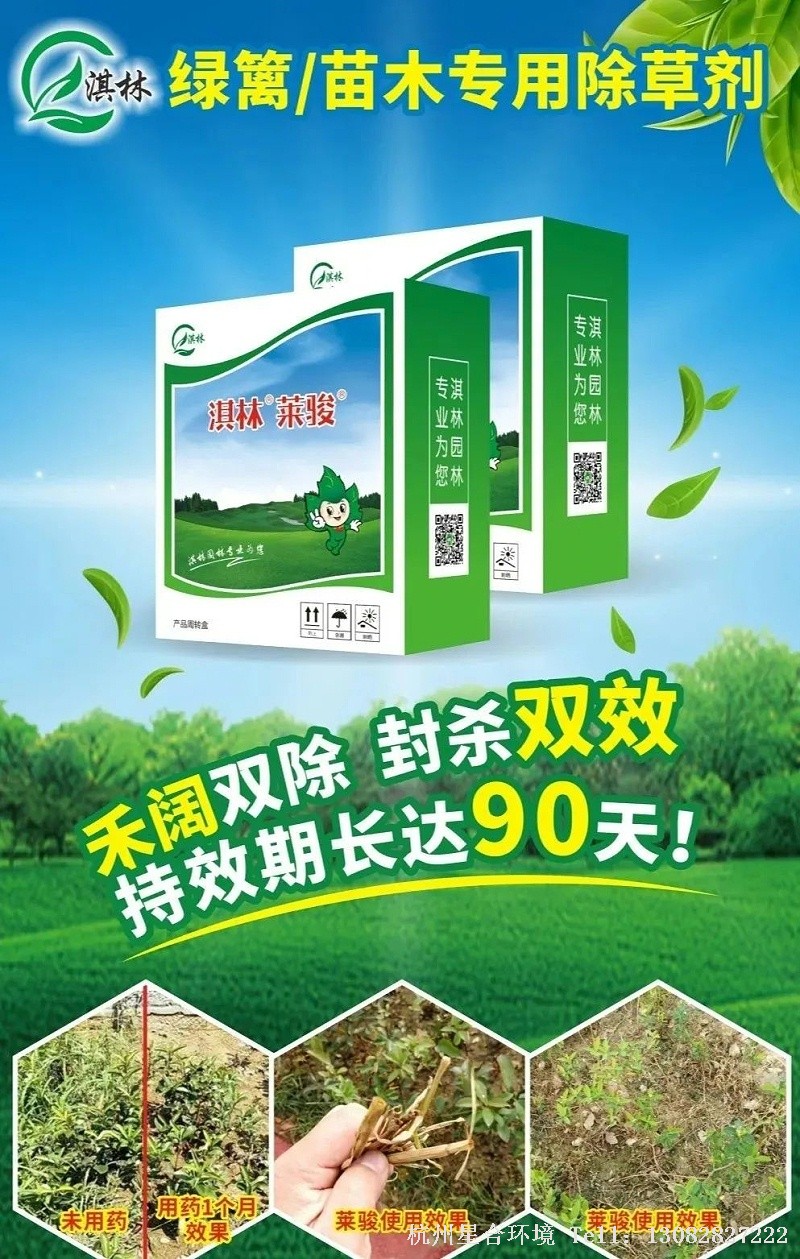对于成活且生长健壮的苗木、绿篱：绿化养护可使用淇林莱骏套装，禾阔双除、封杀双效。