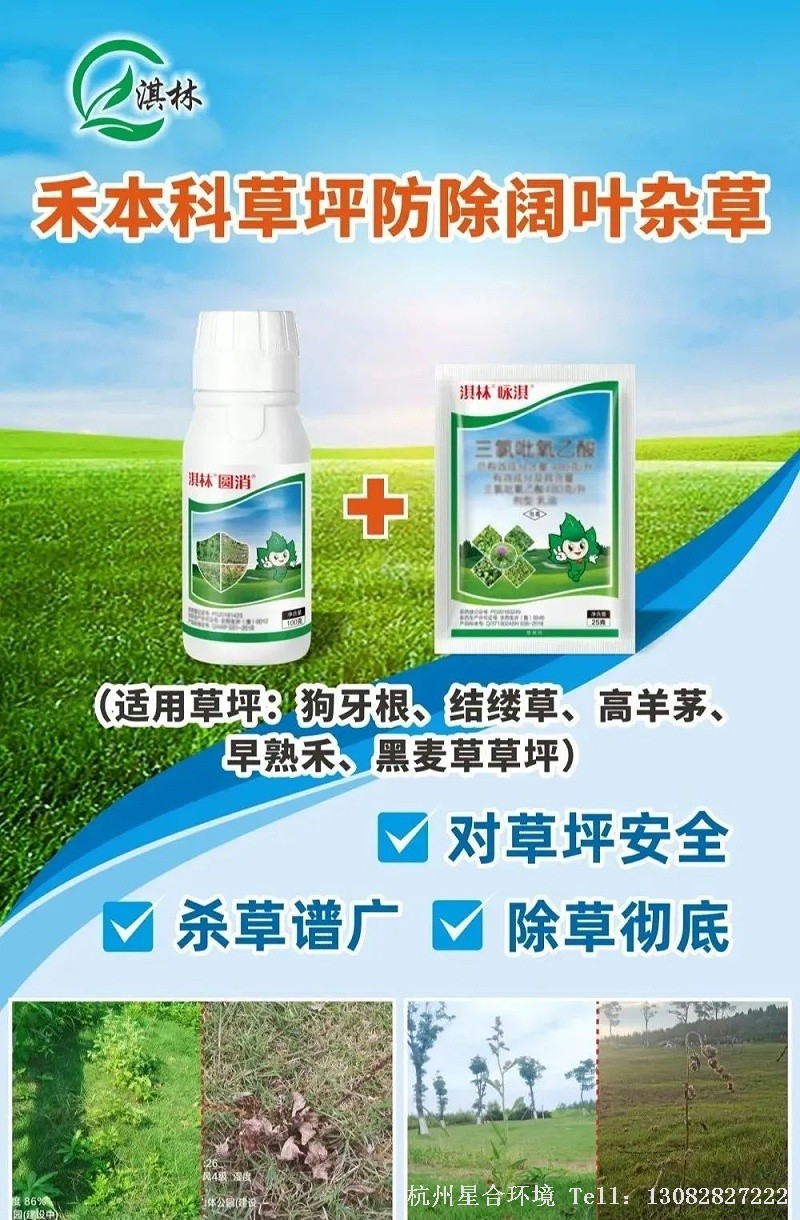 防除一般的阔叶杂草绿化养护可选择（淇林圆消组合套装、季力组合套装、圆消）任一药剂，越年生阔叶杂草较多时每15公斤水中可加入25克淇林咏淇使用；如果有禾本科杂草时绿化养护可使用优百功8克（4袋2克装）兑水15公斤均匀喷雾；