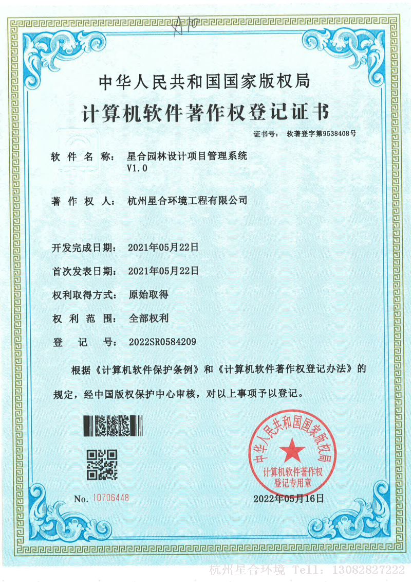 星合环境专利