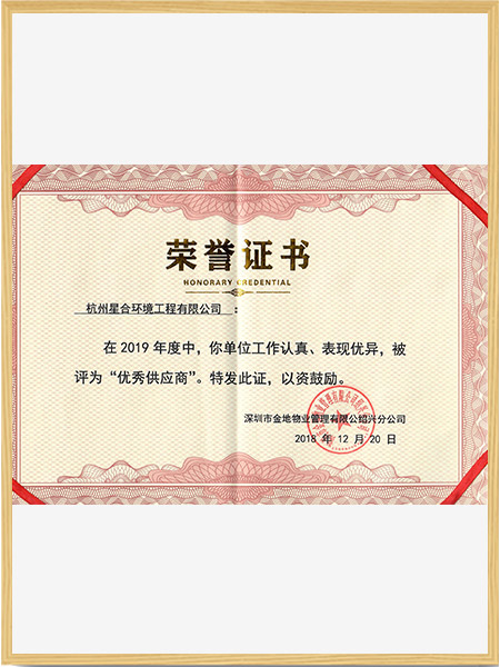 优秀供应商荣誉证书