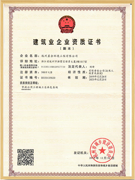 建筑业企业资质证书