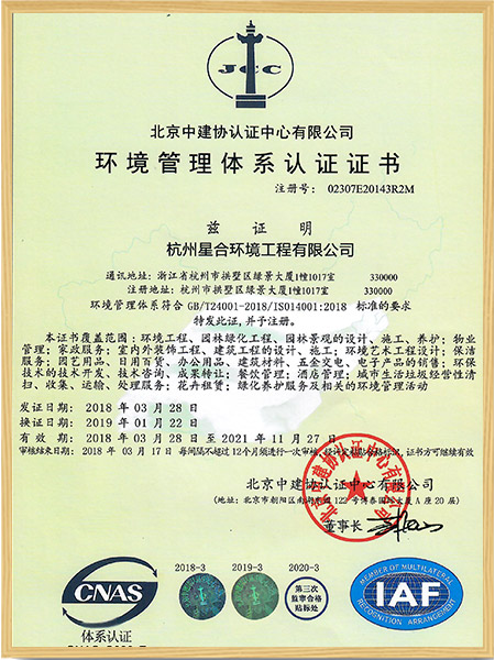 环境管理体系认证证书
