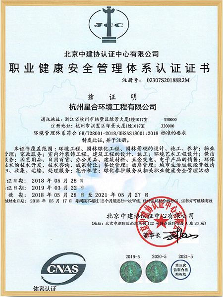 职业健康安全管理体系认证证书